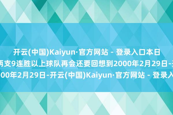 开云(中国)Kaiyun·官方网站 - 登录入口本日尼克斯战