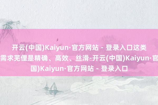 开云(中国)Kaiyun·官方网站 - 登录入口这类东谈主群
