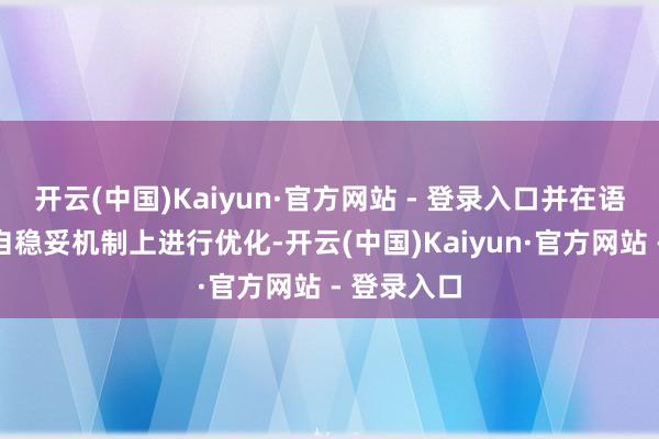 开云(中国)Kaiyun·官方网站 - 登录入口并在语音编码