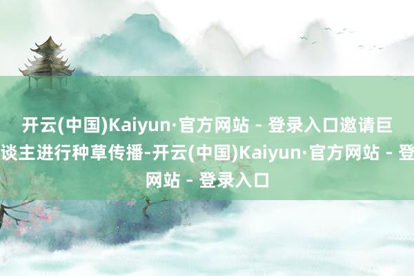 开云(中国)Kaiyun·官方网站 - 登录入口邀请巨额达东