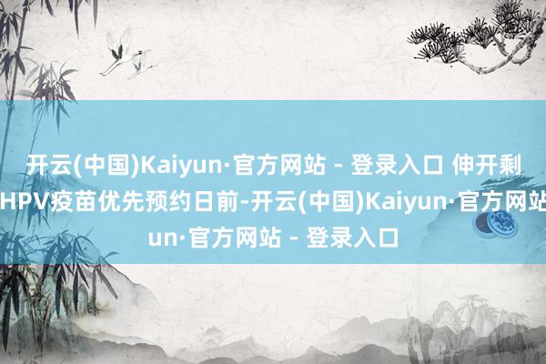 开云(中国)Kaiyun·官方网站 - 登录入口 伸开剩余6